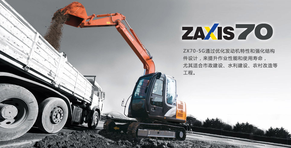 ZX70-5G：日立建机中国官网
